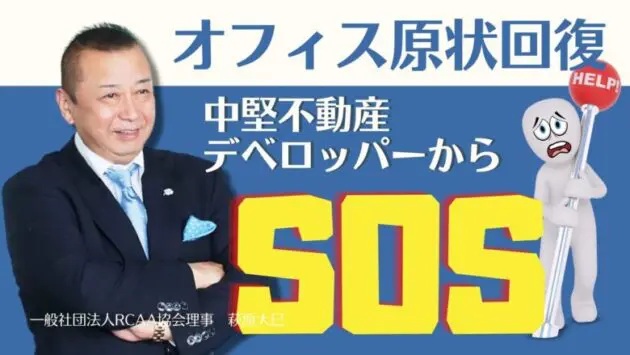 オフィスの原状回復費用が高額になる理由とは？（実例で解説）