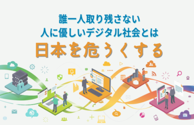 一億総活躍社会とは？〜21世紀の黒船がやって来た〜