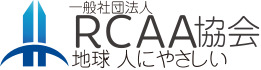 一般社団法人RCAA協会｜オフィス・店舗の原状回復費用やB工事の見積りを適正査定する専門家集団