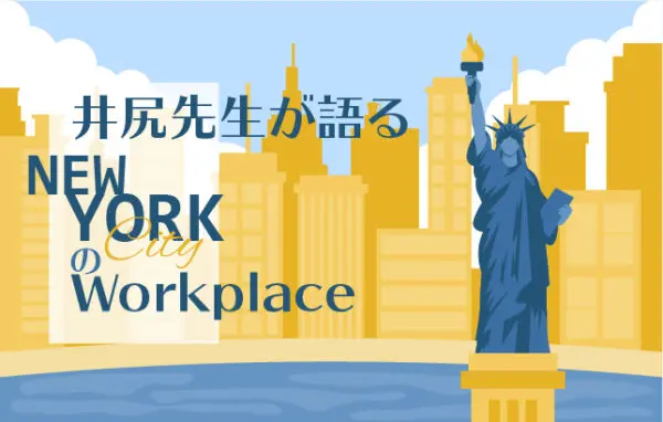 摩天楼はバラ色に［ニューヨーク］