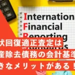 資産除去債務と原状回復適正査定を説明するイメージ画像