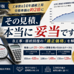 原状回復費用とB工事の適正価格について解説する2026年版の記事サムネイル タイトル：【2026年版】原状回復費用の相場とB工事の適正価格