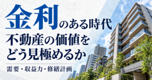 青空の下に建つマンション群と不動産価値の見極めを表現したイメージ