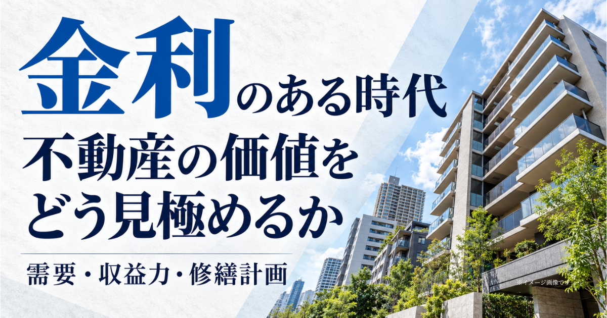 青空の下に建つマンション群と不動産価値の見極めを表現したイメージ